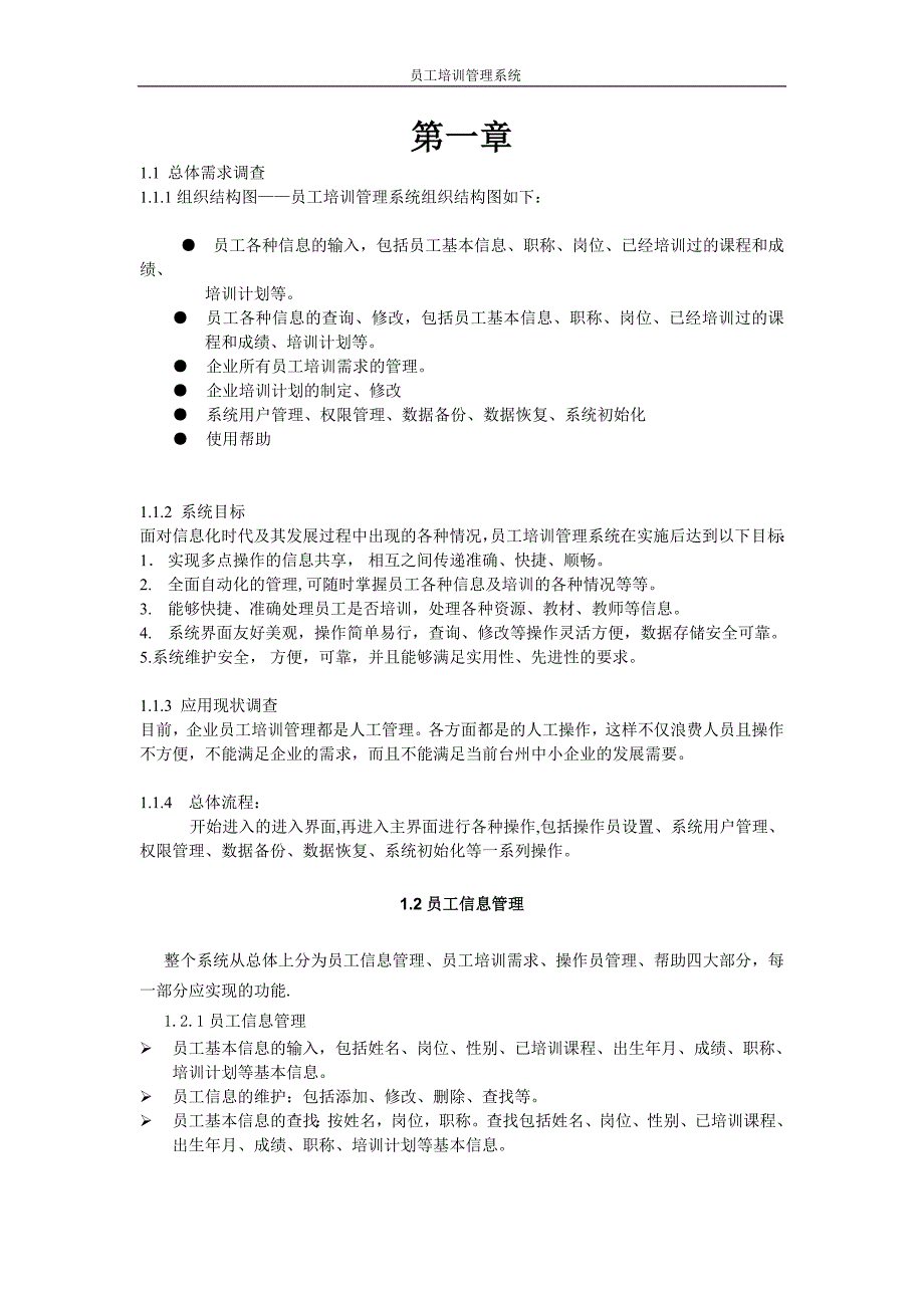 毕业论文范文——员工培训管理系统_第4页