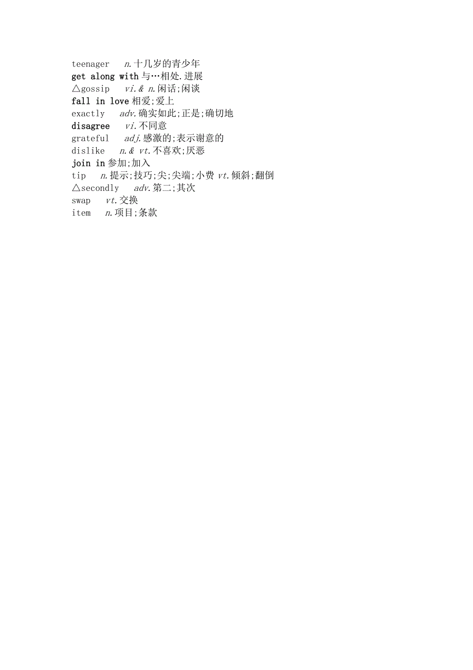 人教版高一英语必修一单词unit1_第2页