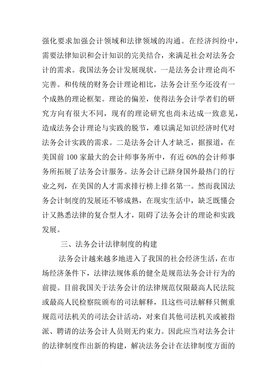 浅谈我国法务会计的法律制度构建_第2页