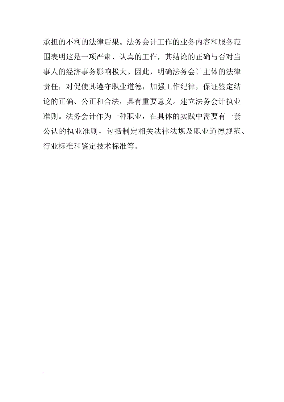 浅谈我国法务会计的法律制度构建_第4页