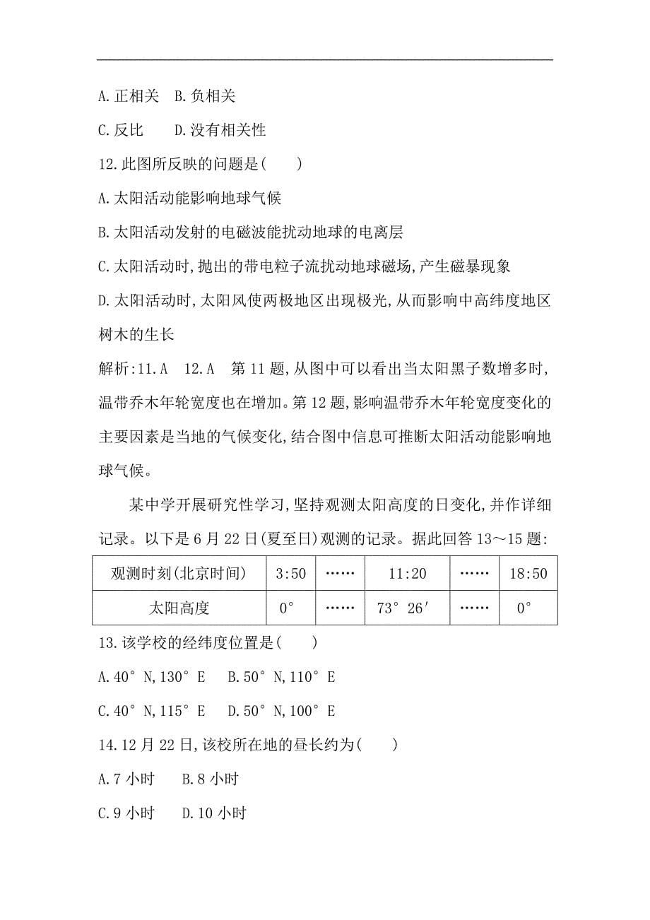 2018-2019学年高一地理人教版必修一课时作业：第1章 检测试题_第5页