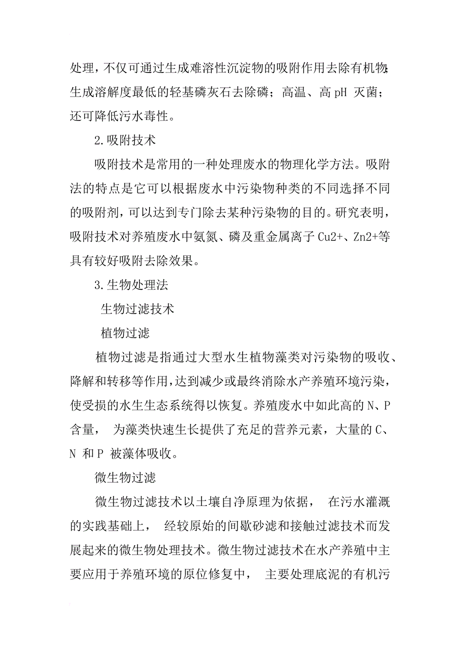 畜禽养殖废水处理技术进展及前景分析_第3页