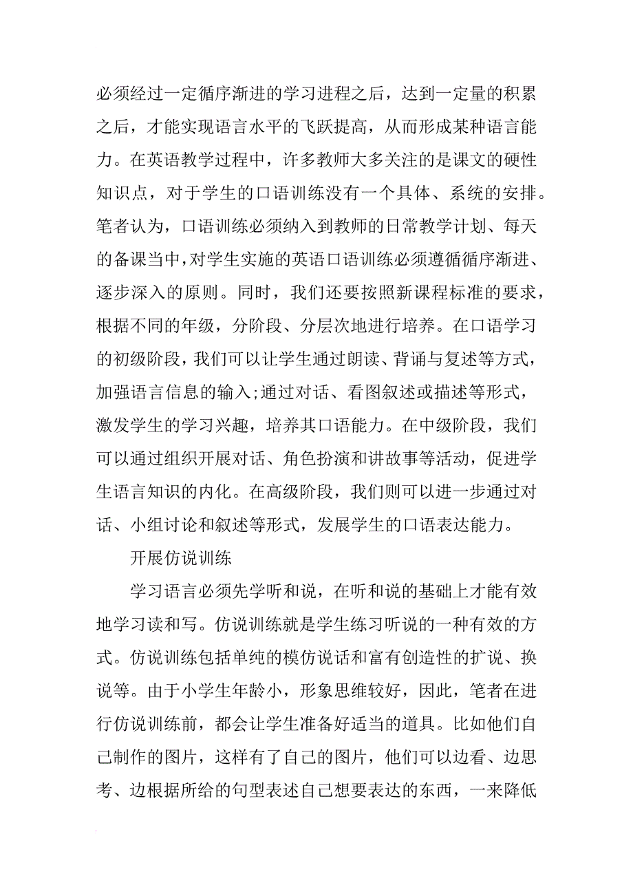 浅谈提高小学生英语口语能力的教学策略_第4页