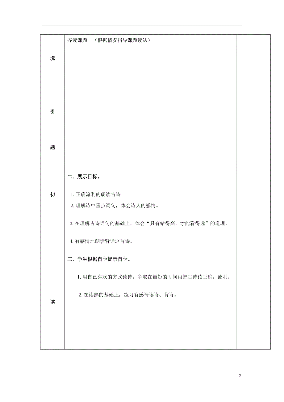 2017春三年级语文下册 第五单元 第21课《古诗二首》教学设计2 冀教版_第2页