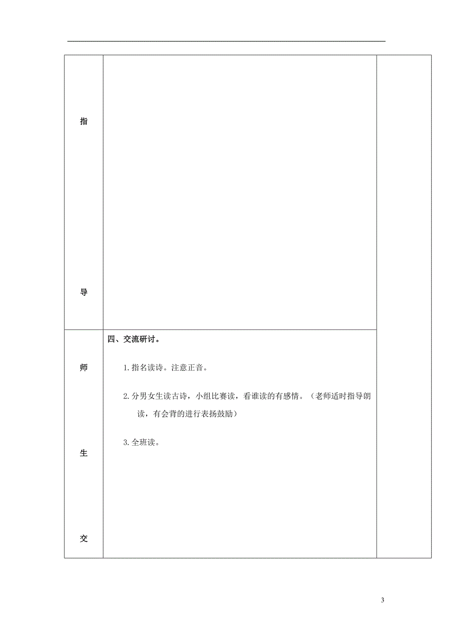 2017春三年级语文下册 第五单元 第21课《古诗二首》教学设计2 冀教版_第3页