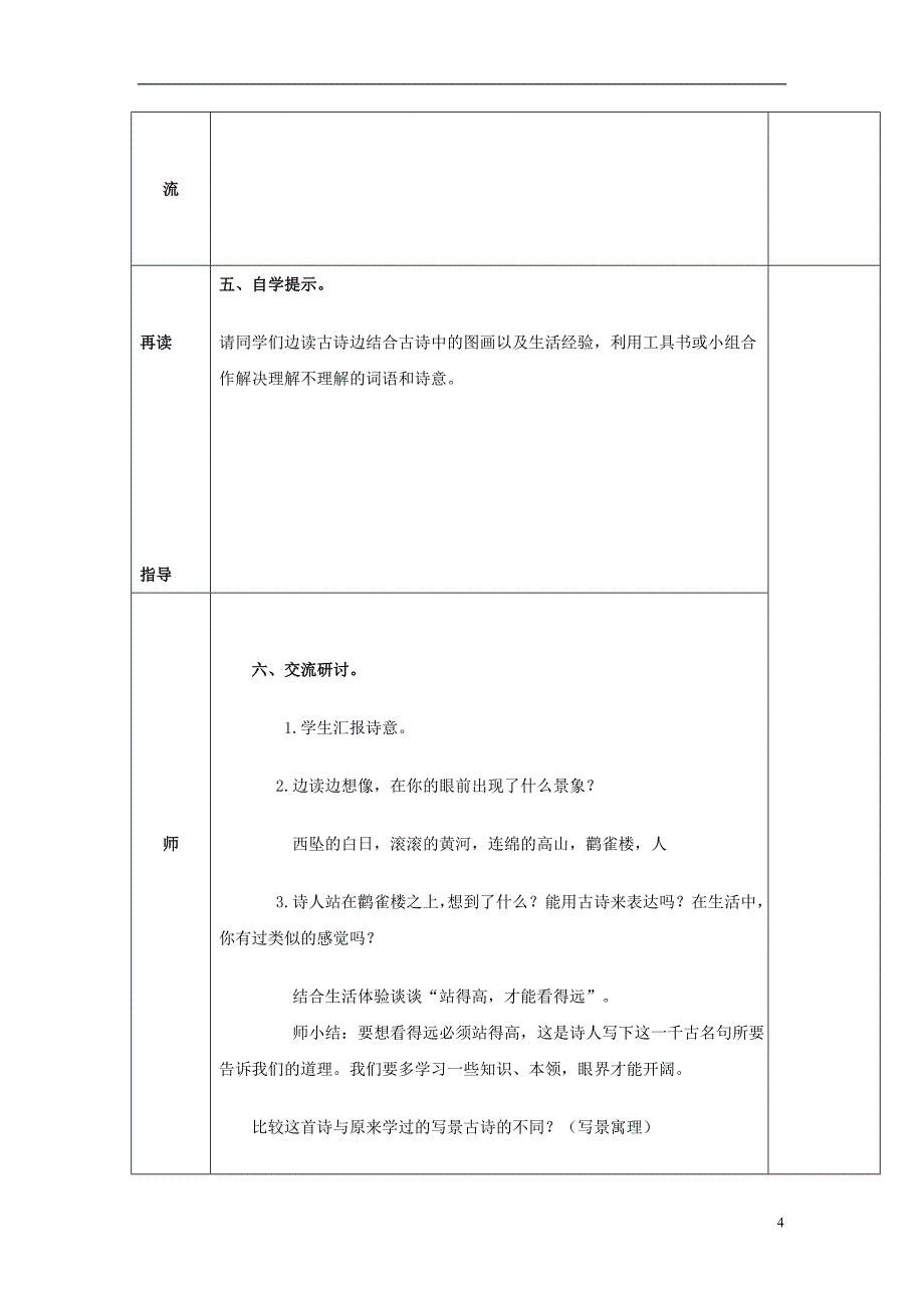 2017春三年级语文下册 第五单元 第21课《古诗二首》教学设计2 冀教版_第4页