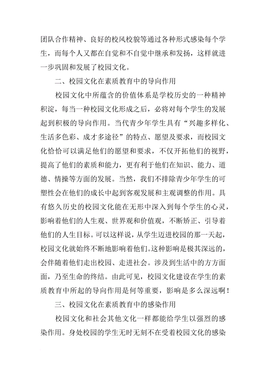 浅谈校园文化在素质教育中的作用_第2页