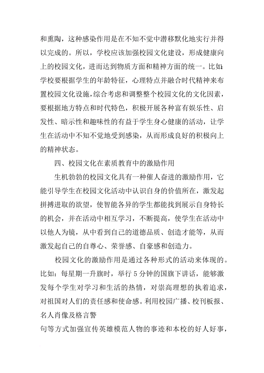 浅谈校园文化在素质教育中的作用_第3页