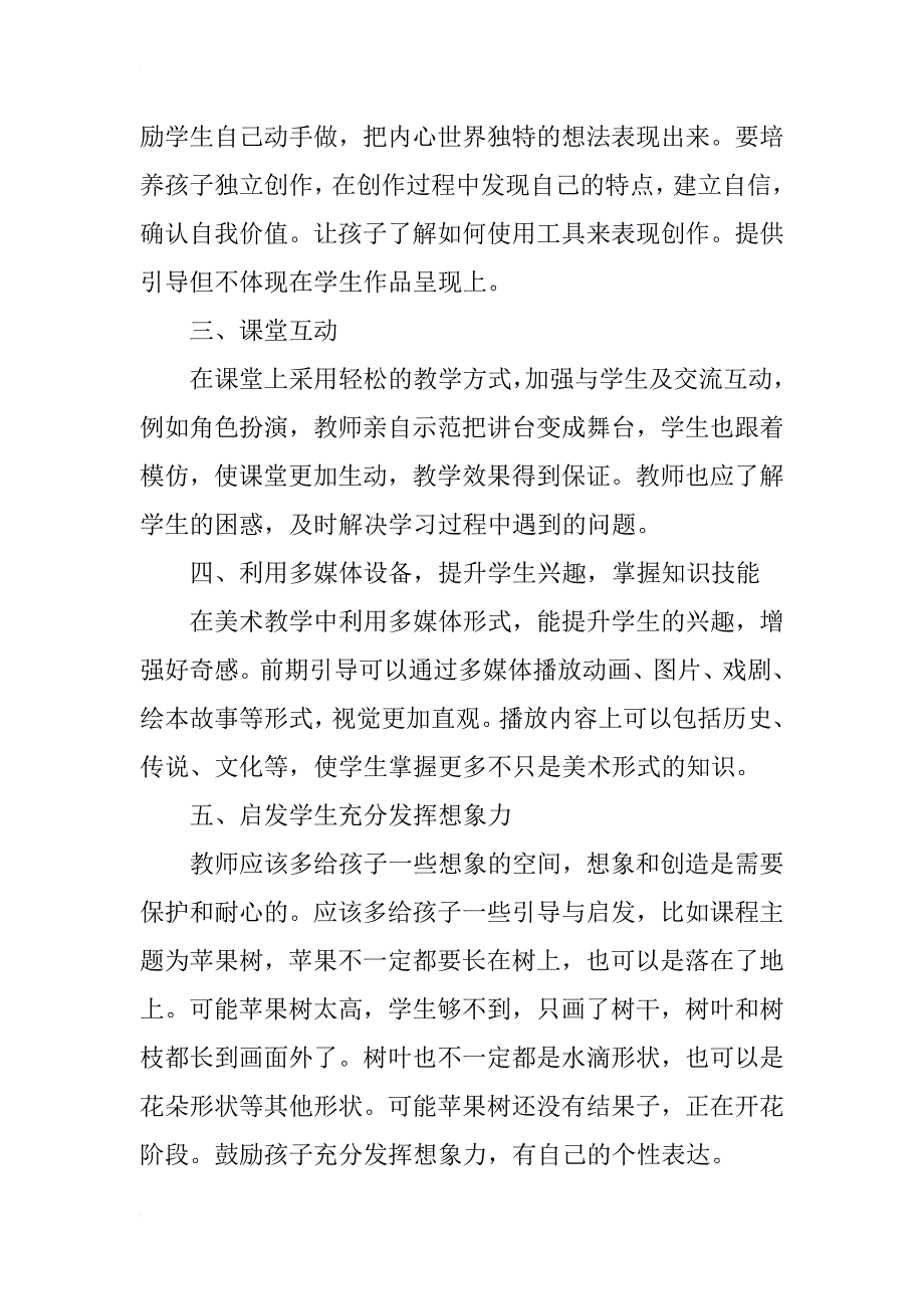 浅谈小学美术教学中如何培养学生的创新能力_第2页