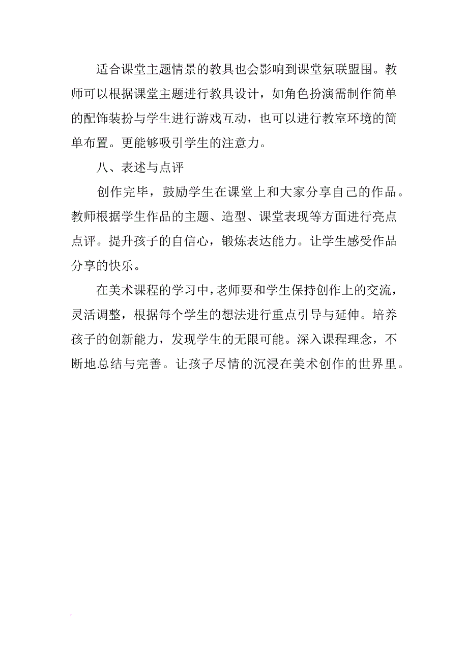 浅谈小学美术教学中如何培养学生的创新能力_第4页