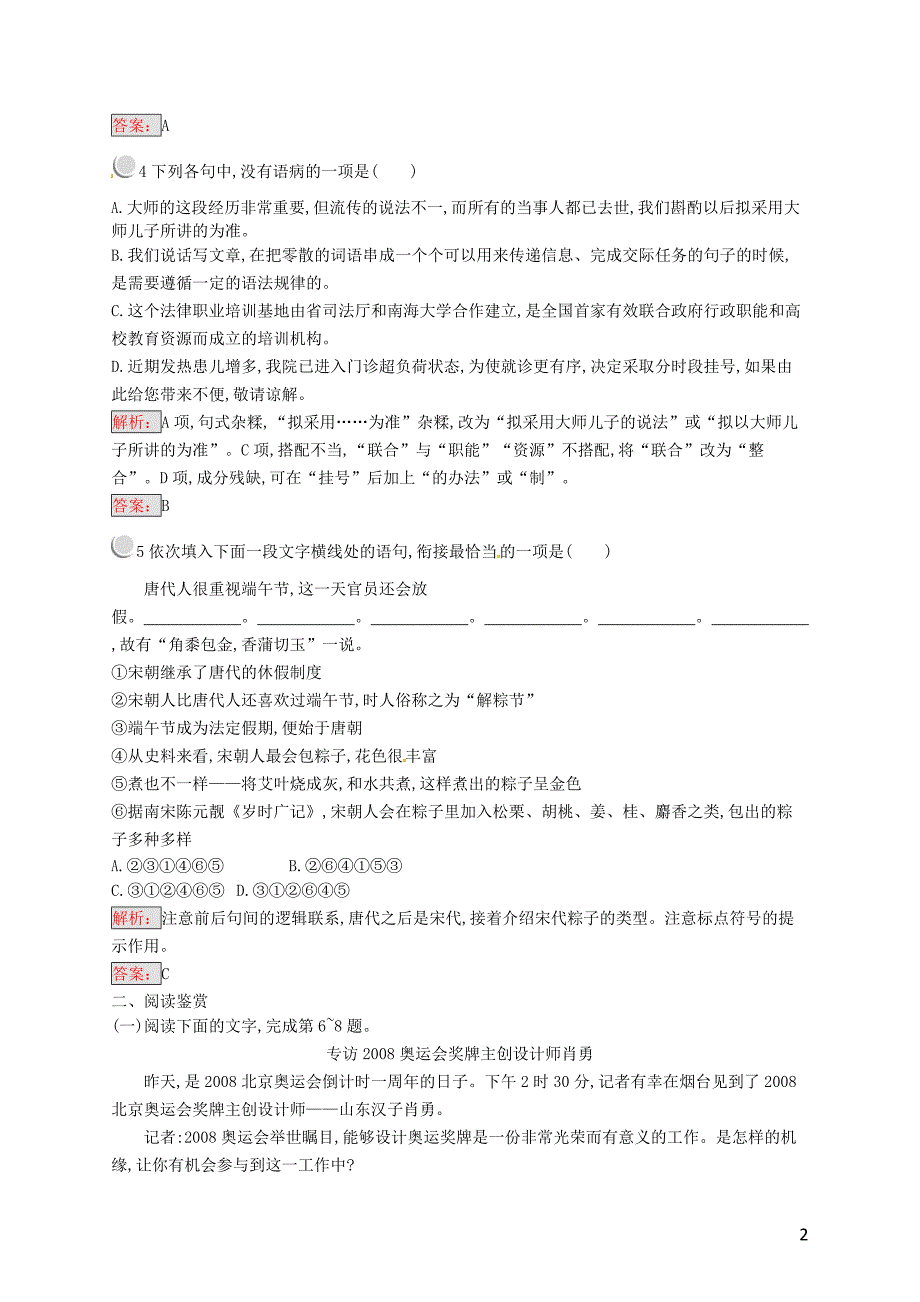 2018-2019学年高中语文 第三章 通讯 讲述新闻故事 3.6 世界选择北京练习 新人教版选修《新闻阅读与实践》_第2页