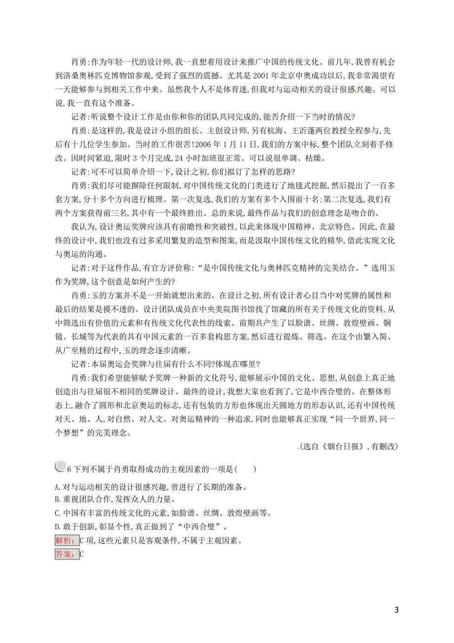 2018-2019学年高中语文 第三章 通讯 讲述新闻故事 3.6 世界选择北京练习 新人教版选修《新闻阅读与实践》_第3页