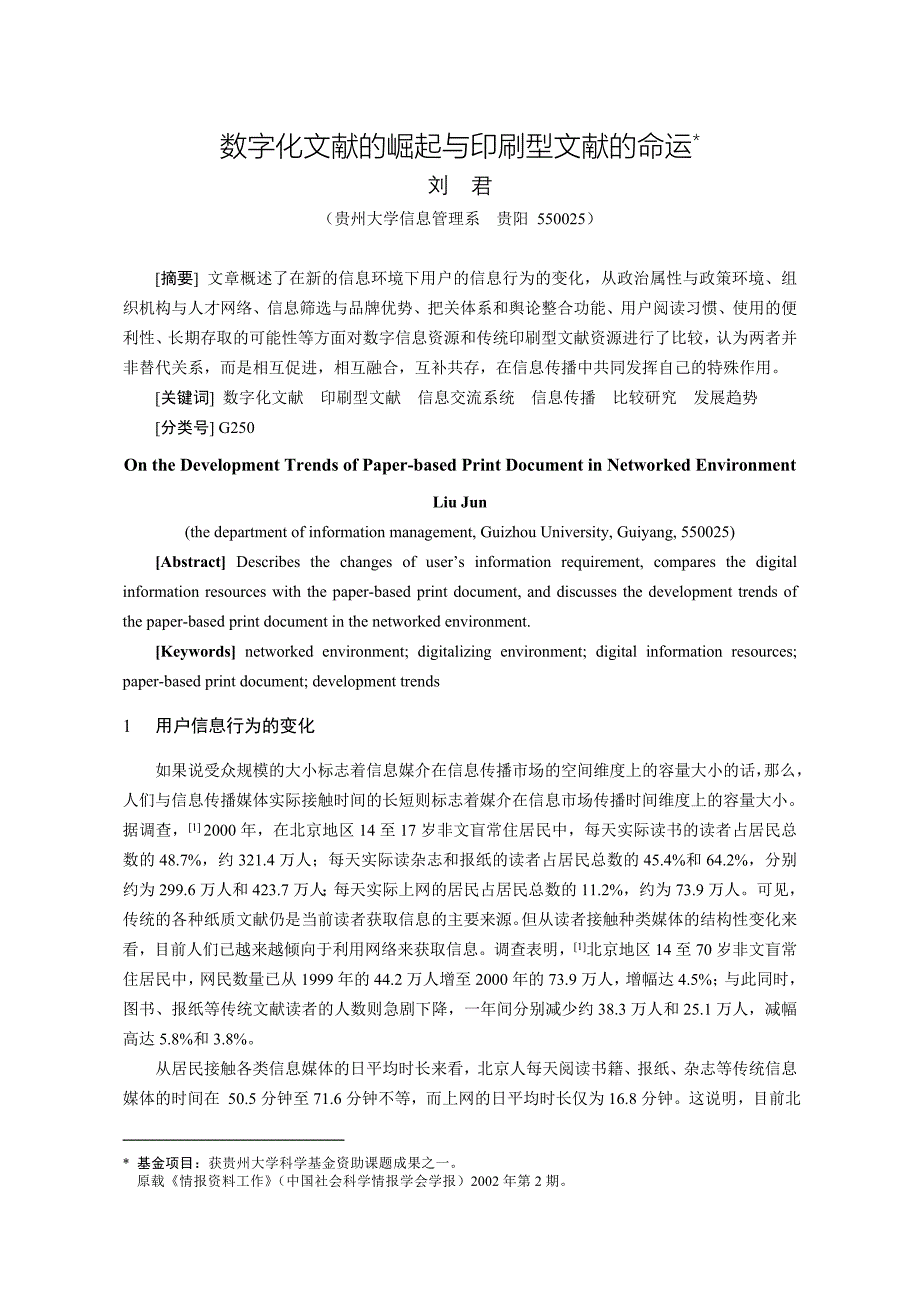 2002.数字化文献的崛起与印刷型文献的命运_第1页