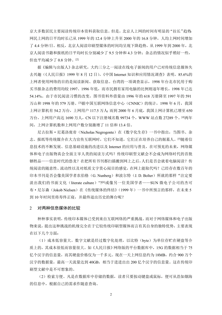 2002.数字化文献的崛起与印刷型文献的命运_第2页