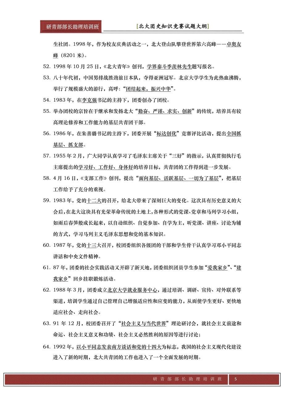 北京大学团史知识竞赛知识点整理_第5页