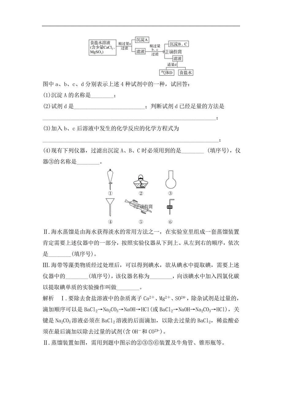 2018-2019学年高一化学人教全国通用版必修1学案：第1章 章末核心素养整合_第3页