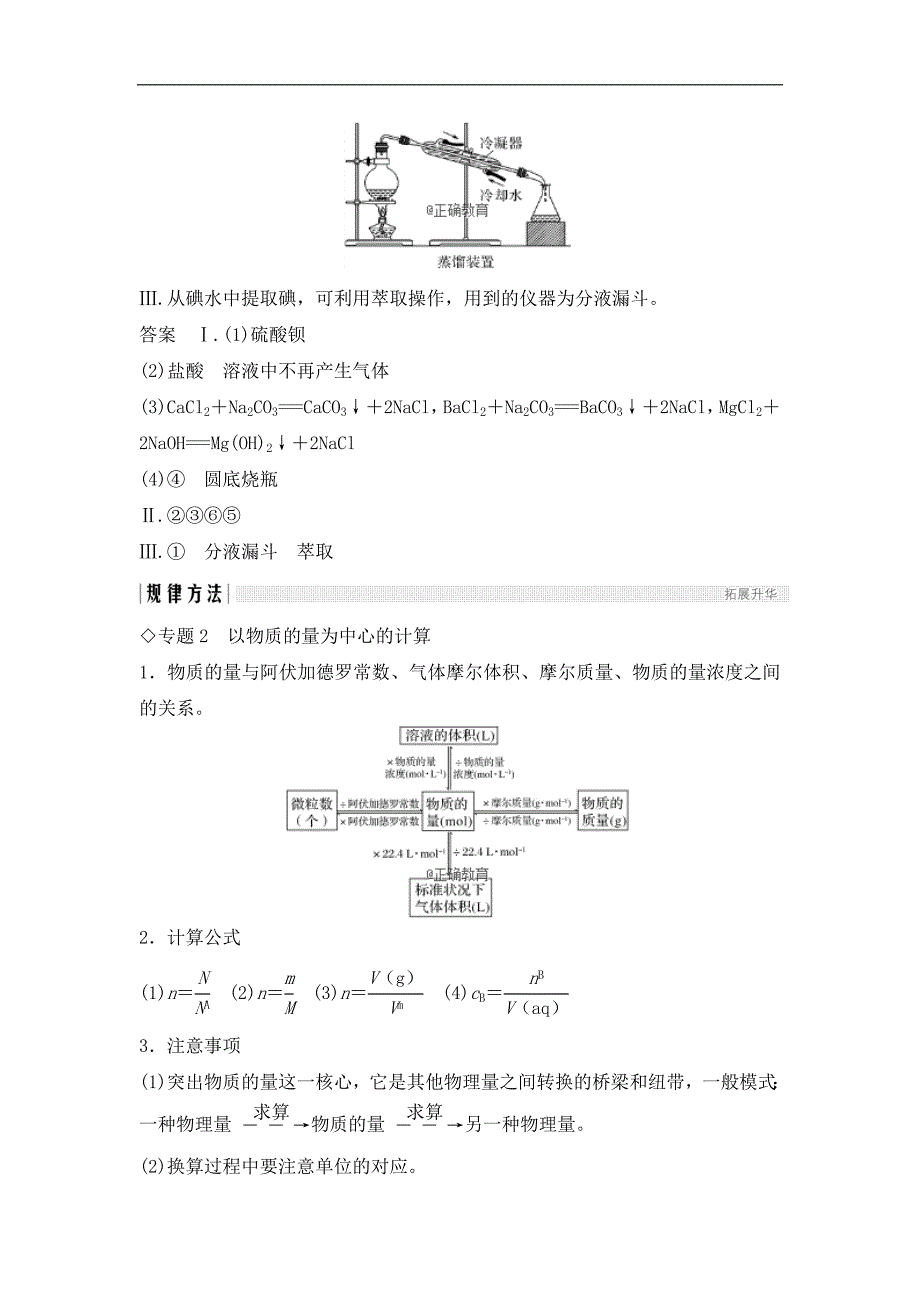 2018-2019学年高一化学人教全国通用版必修1学案：第1章 章末核心素养整合_第4页