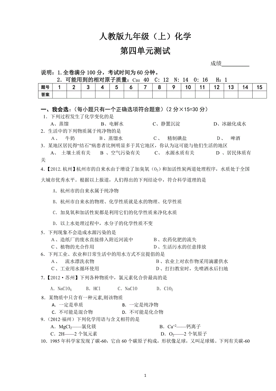 四单元测试及答案备用_第1页