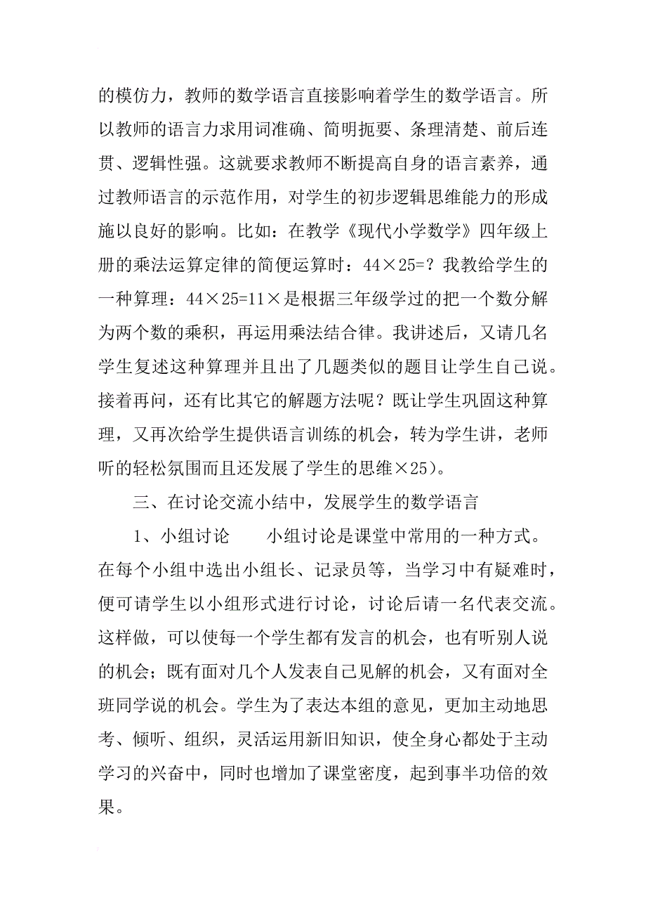 浅谈小学生数学语言如何培养_第2页