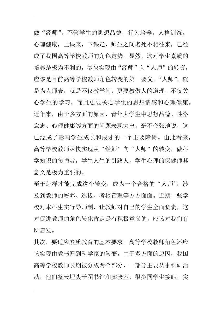 研讨式教学与教师适应性研究(1)_第5页