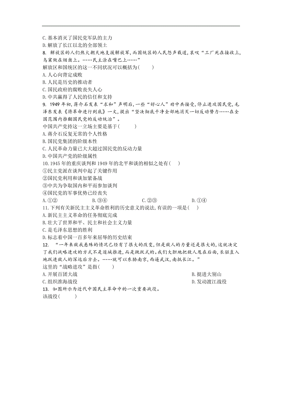 2018-2019学年高一历史人教版必修一同步练习：（32）解放战争——基础练习_第2页