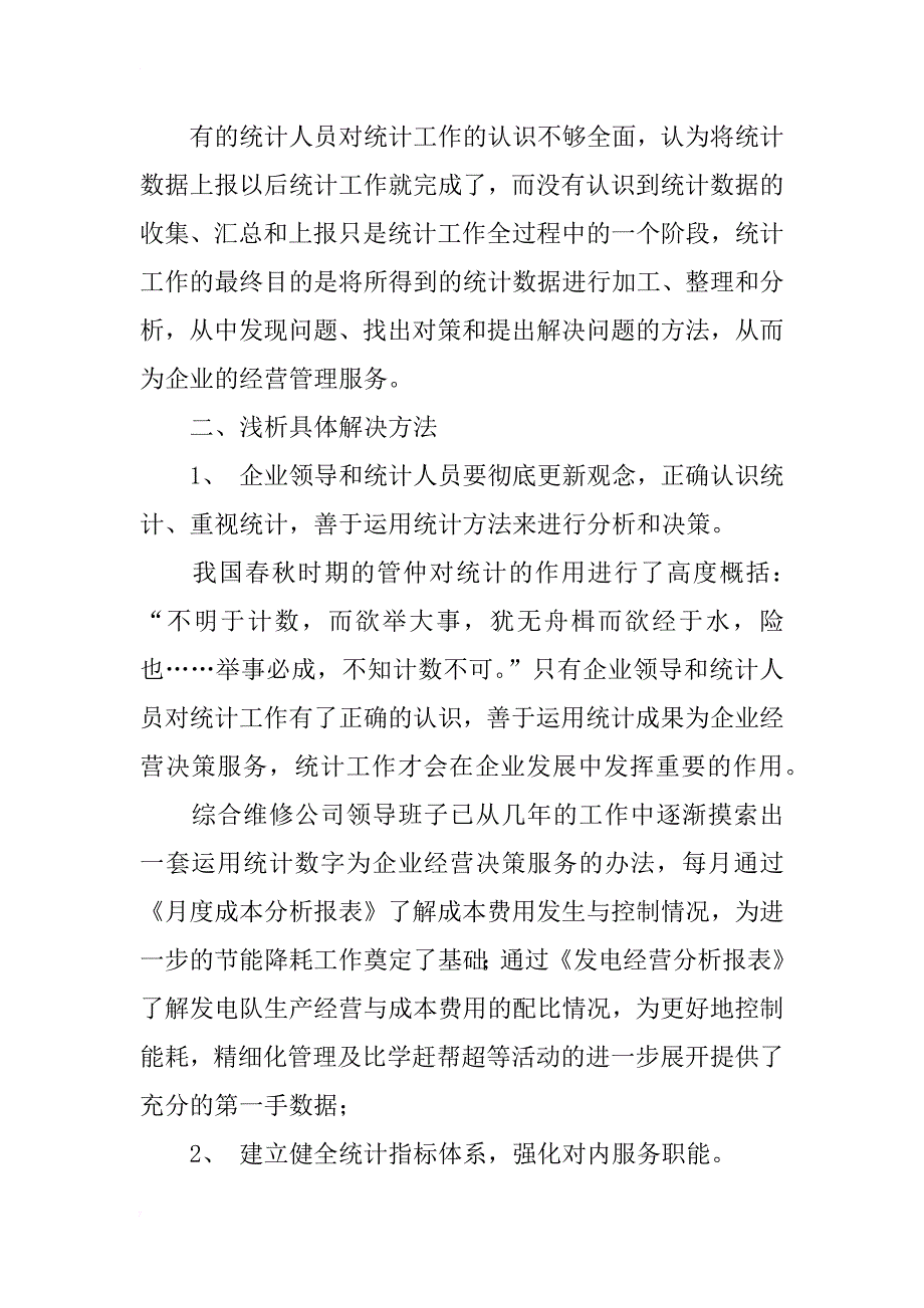 浅谈如何发挥统计在生产经营中的预警作用_第3页