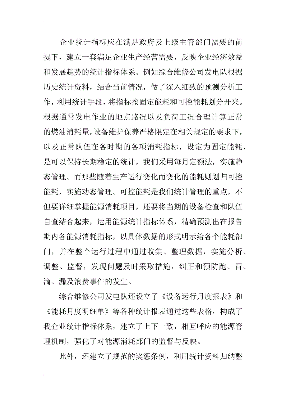 浅谈如何发挥统计在生产经营中的预警作用_第4页