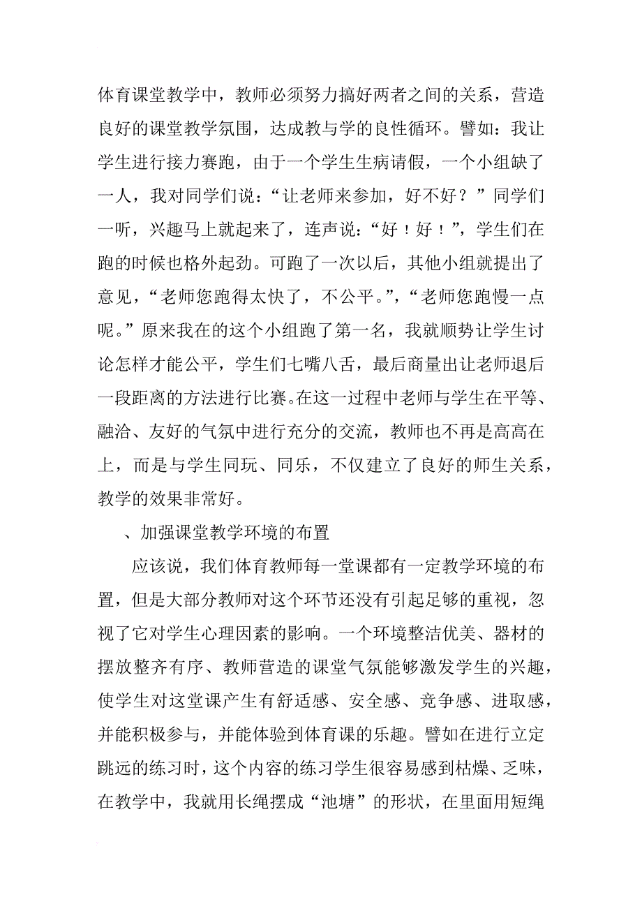 浅谈新课程下教学观念的转变(1)_第3页