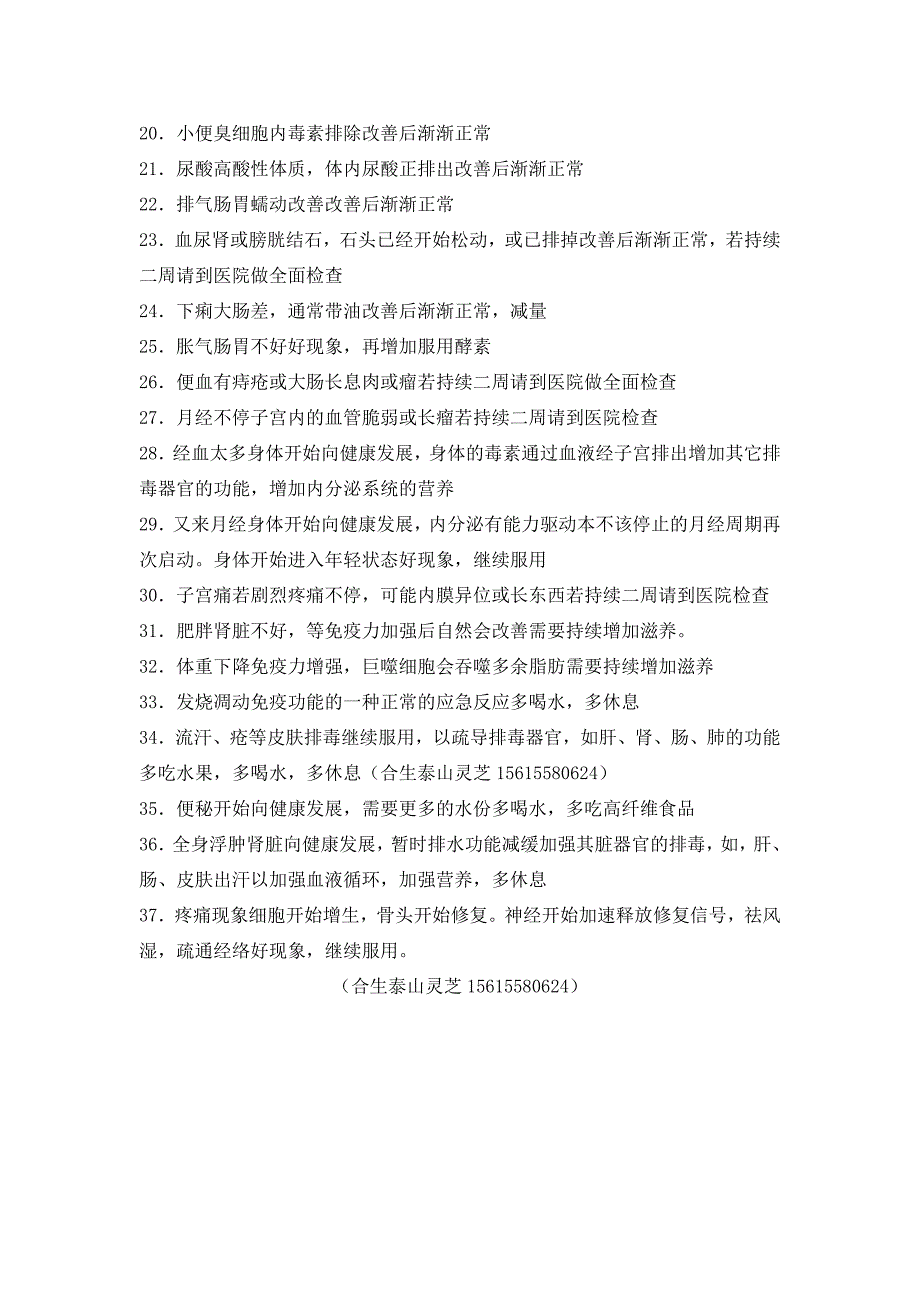 吃了灵芝有哪些不良反应？怎么解决？_第4页