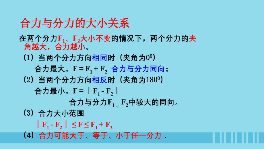 2018高中物理 第二章 力 专题2.5 力的合成 第二课时课件 教科版必修1_第4页