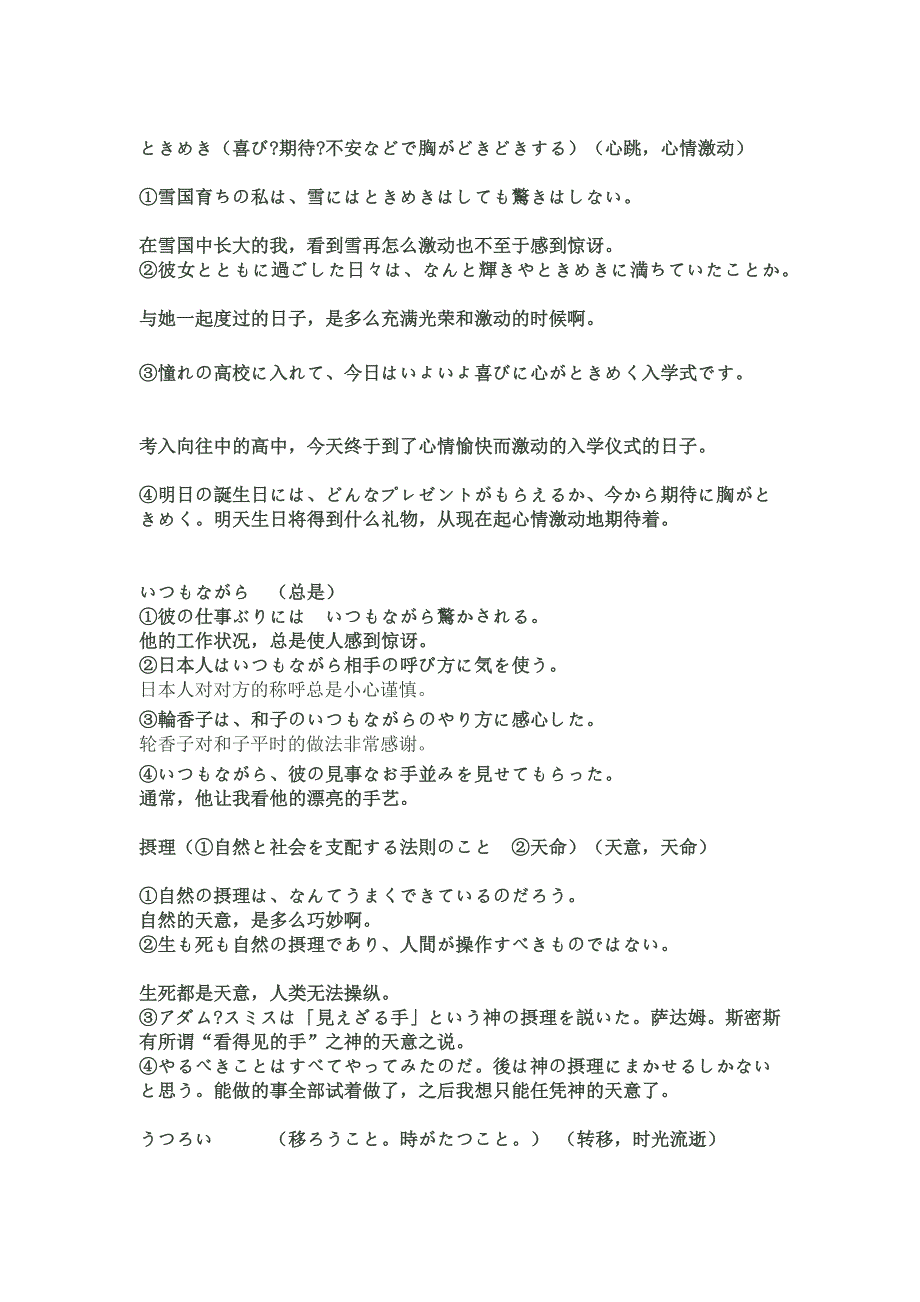 bo-exhyk日语综合教程第六册第二课 自然との出会い_第2页