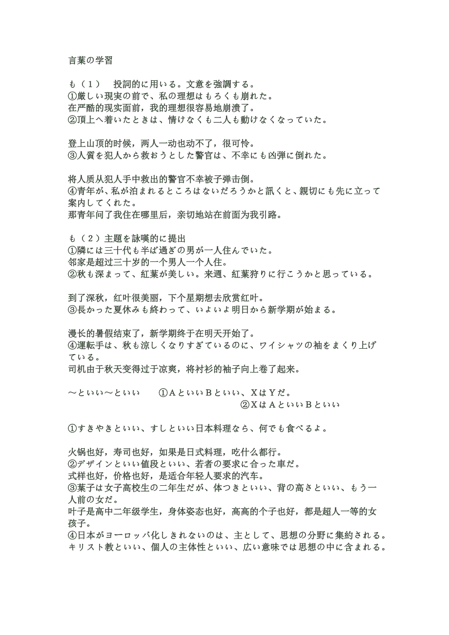 bo-exhyk日语综合教程第六册第二课 自然との出会い_第4页