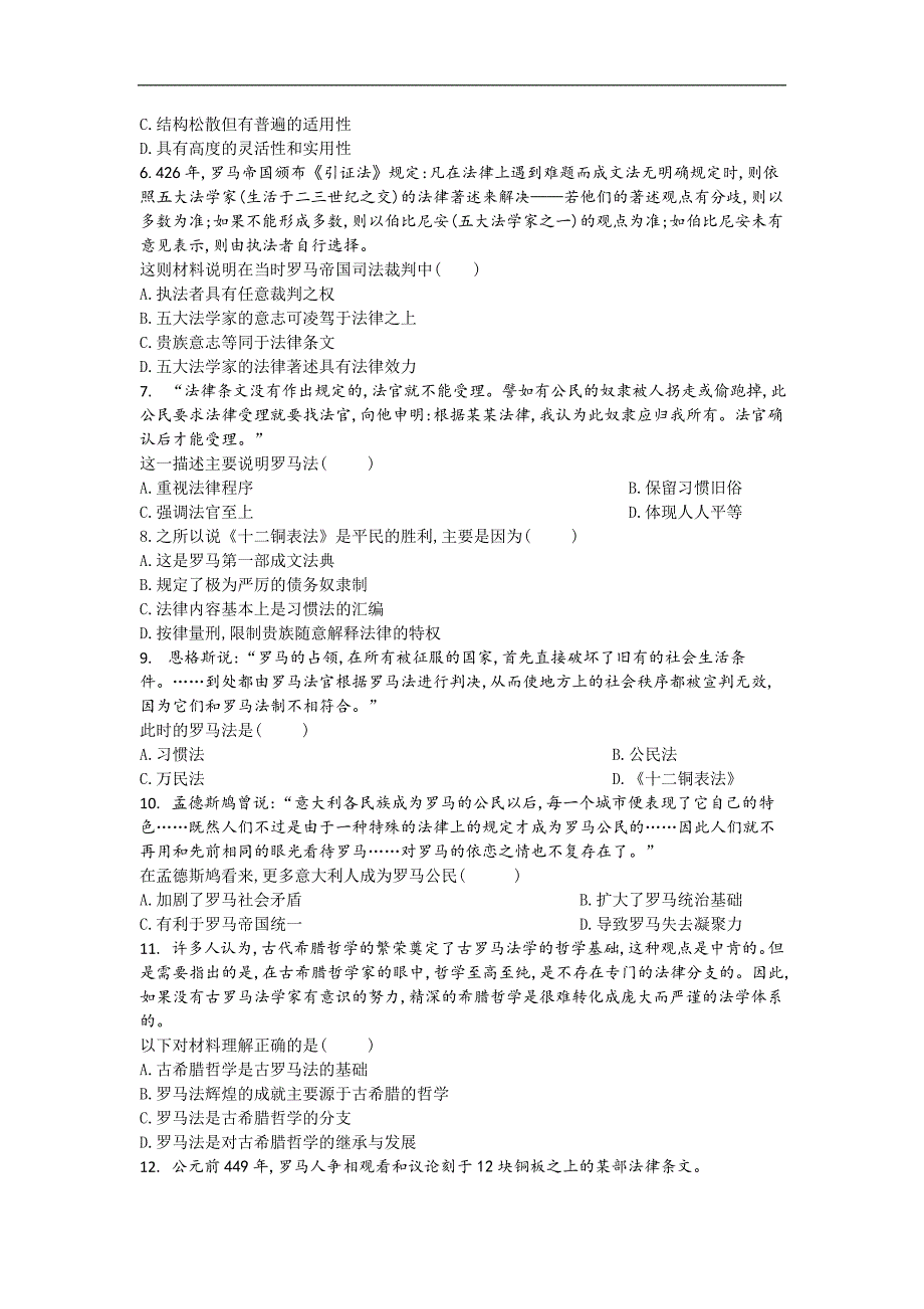 2018-2019学年高一历史人教版必修一同步练习：（7）罗马法的起源与发展_第2页