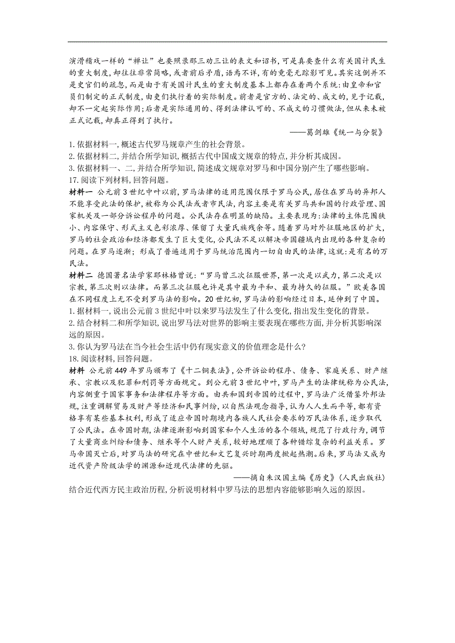 2018-2019学年高一历史人教版必修一同步练习：（7）罗马法的起源与发展_第4页