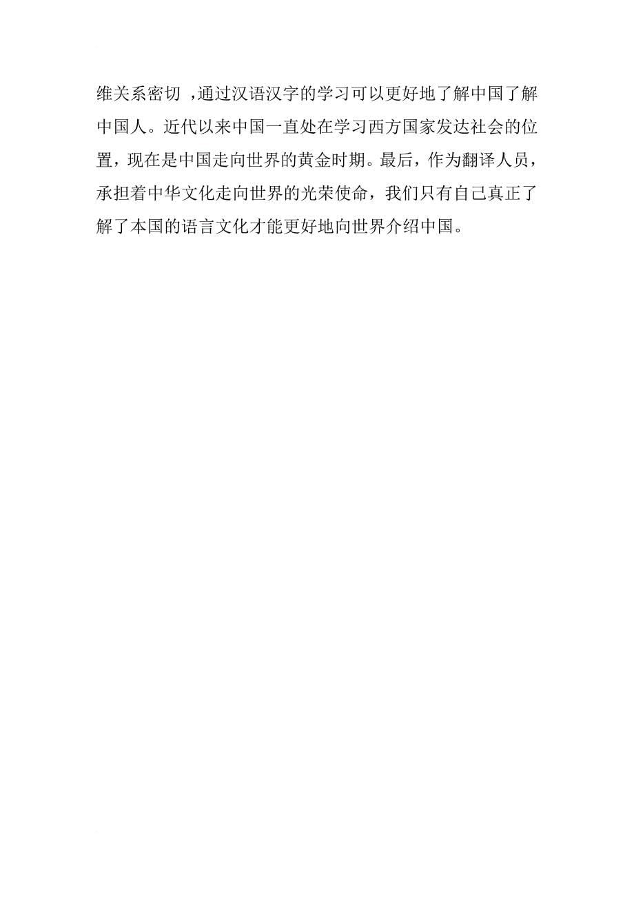 浅谈汉语汉字与中国传统思维方式_第5页