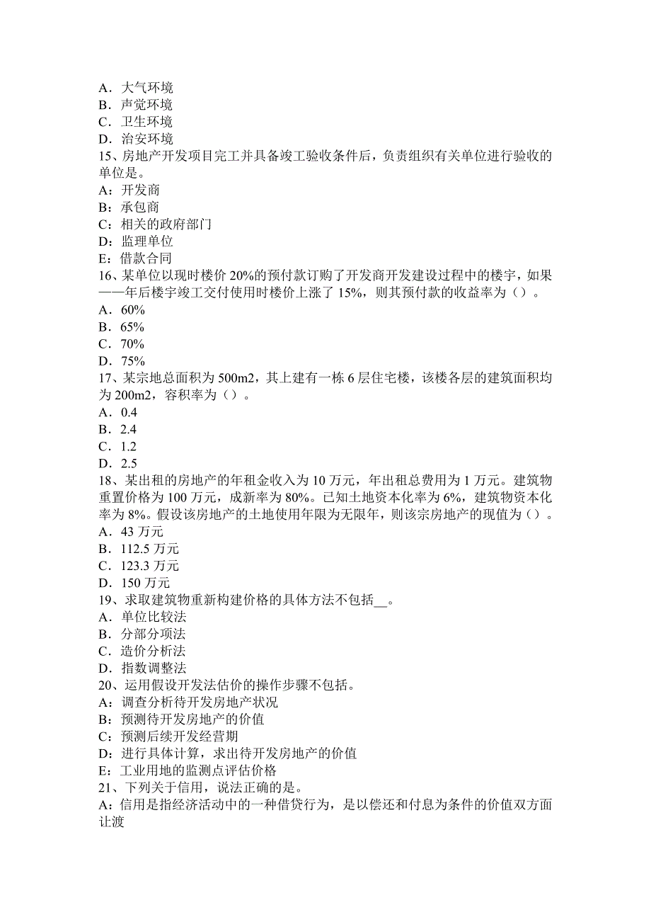 广东省房地产估价师《理论与方法》：划分路线价区段考试试卷_第3页