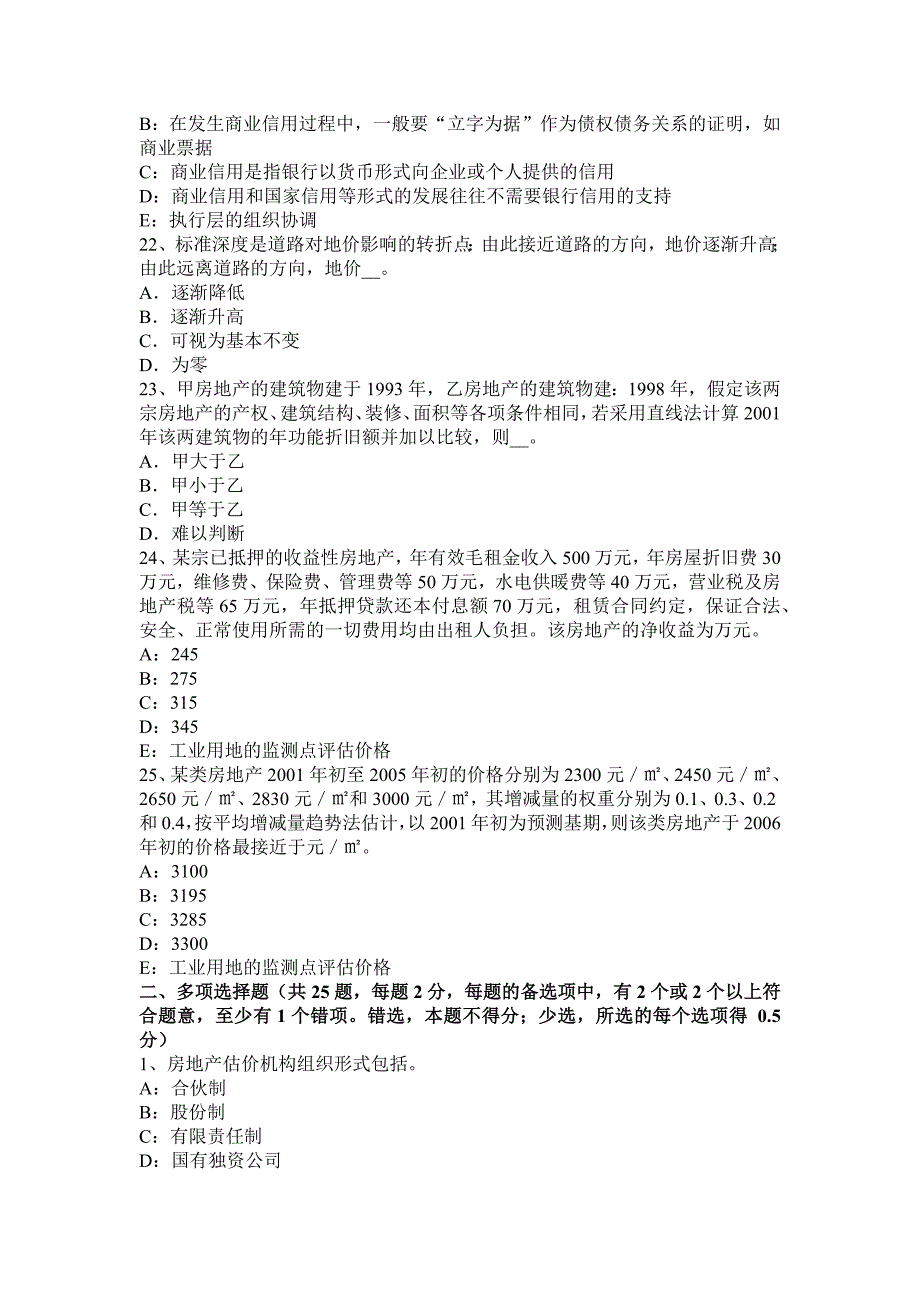 广东省房地产估价师《理论与方法》：划分路线价区段考试试卷_第4页