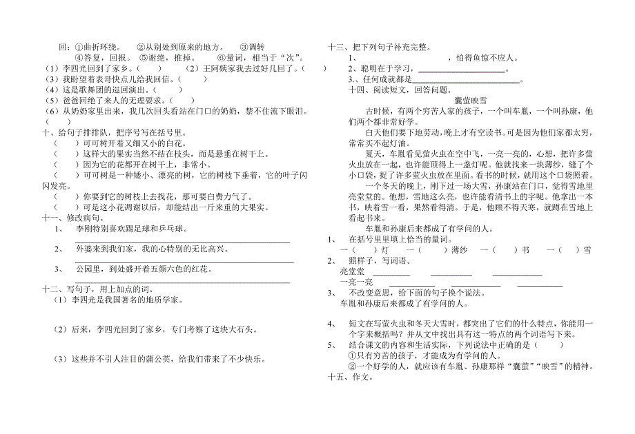 三年纪练习题_第2页