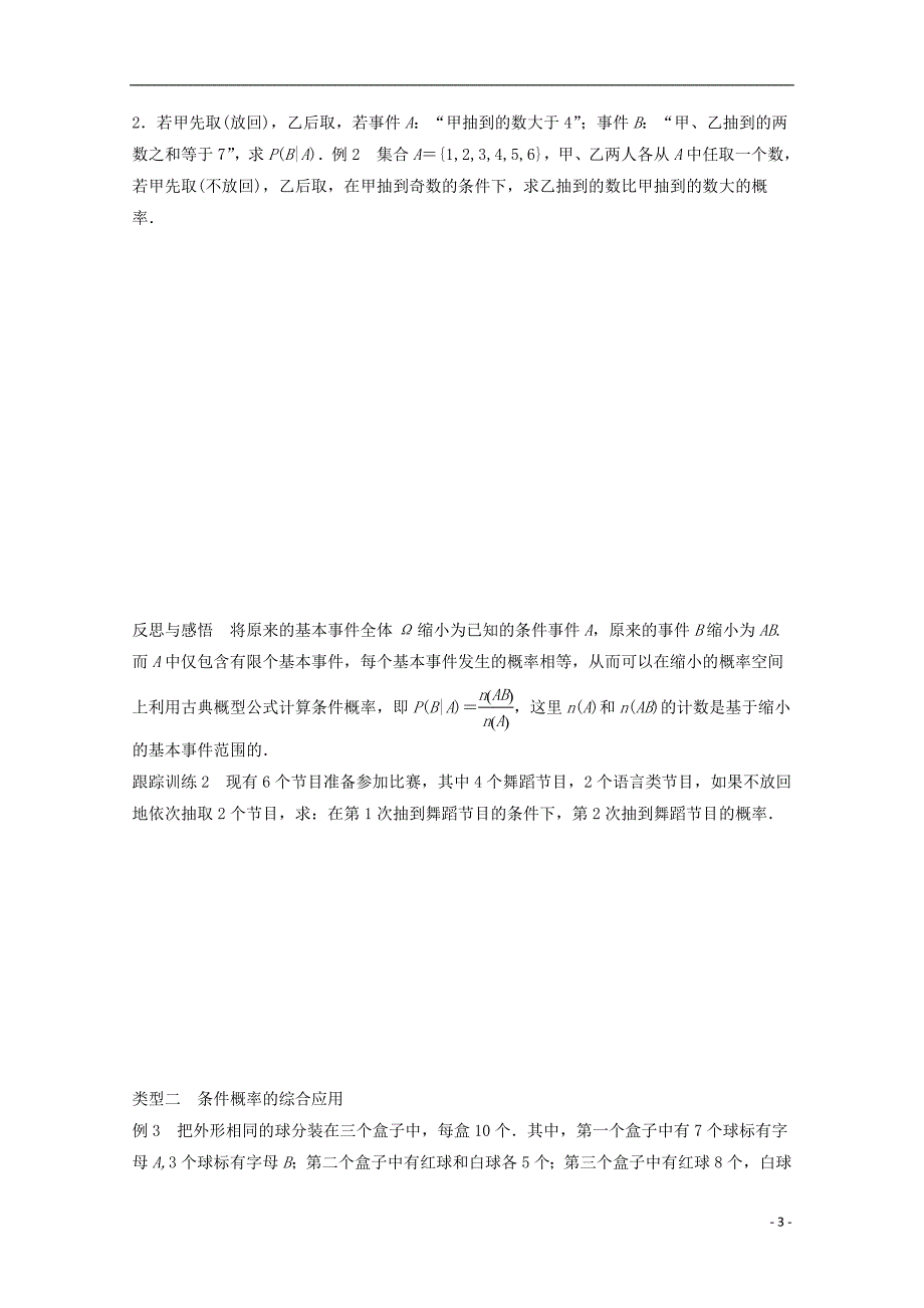 2018版高中数学 第二章 概率 2.3.1 条件概率学案 苏教版选修2-3_第3页