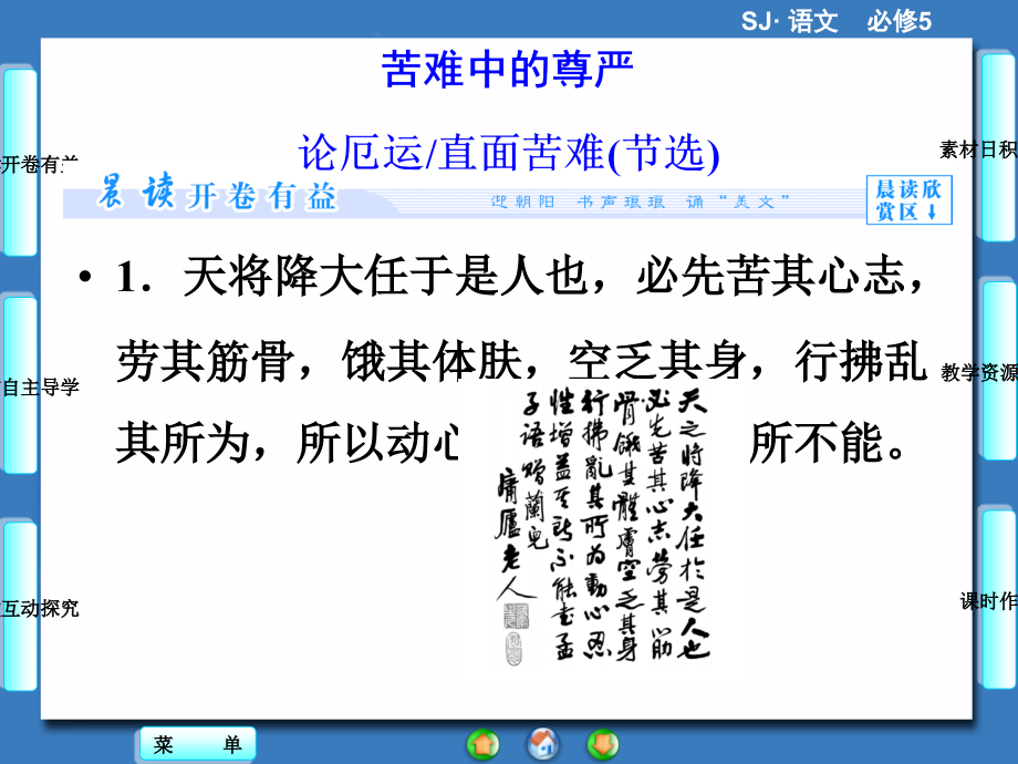 2017-2018学年苏教版必修5 论厄运、直面苦难   课件（72张）_第1页