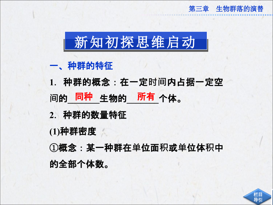 苏教版生物必修三第三章第一节《生物群落的基本单位——种群》课件_第4页