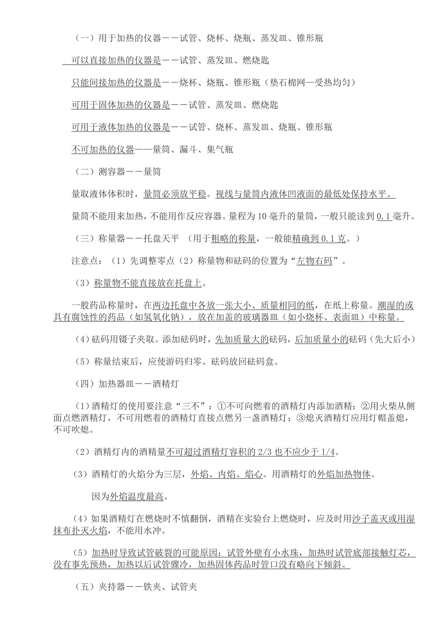 人教版化学九上1-4单元知识点_第2页