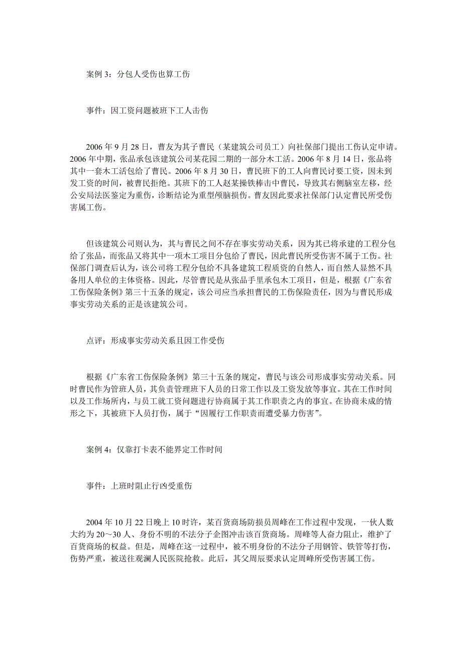 精品资料+33-深圳市劳动保障部门详解工伤保险四种#熊猫独家2018_第3页