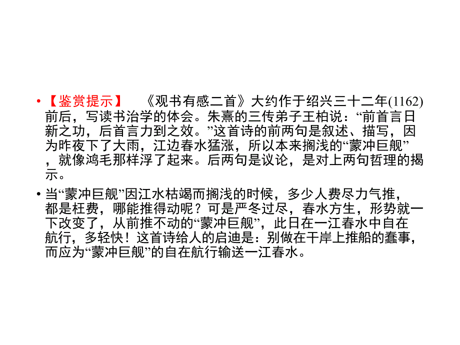 2017-2018学年苏教版必修5旧日的时光、箭与歌、别离 课件（40张）_第3页