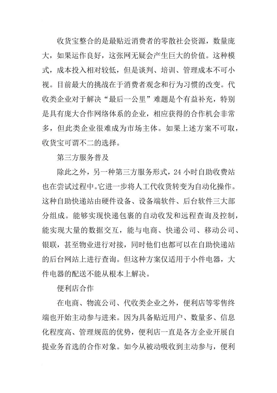 电子商务物流配送瓶颈的解决方案_第3页