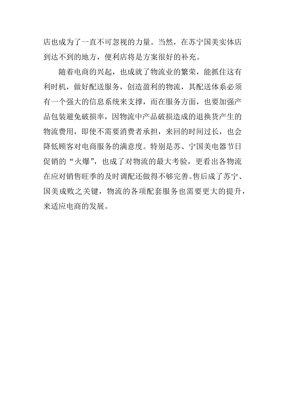 电子商务物流配送瓶颈的解决方案_第4页