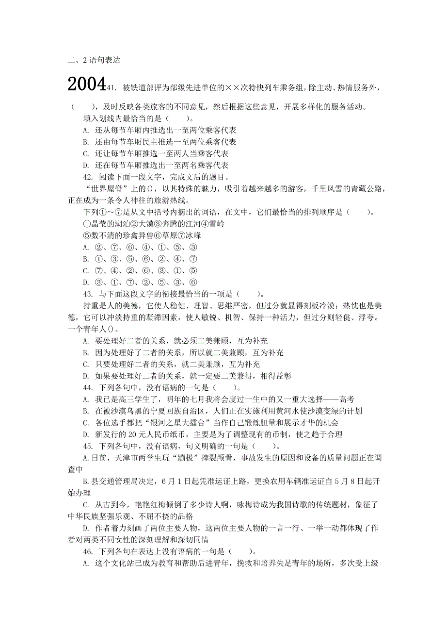 2004!年到2009年上海公务员总和2_第1页