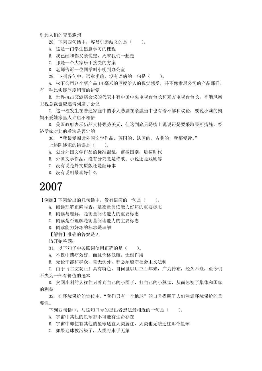 2004!年到2009年上海公务员总和2_第5页