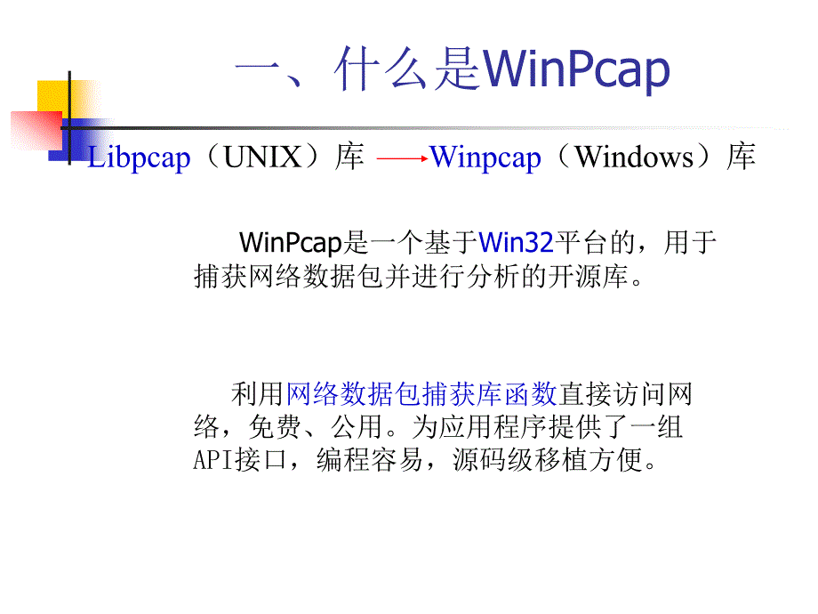 winpcap编程_适合当讲授课件_第4页
