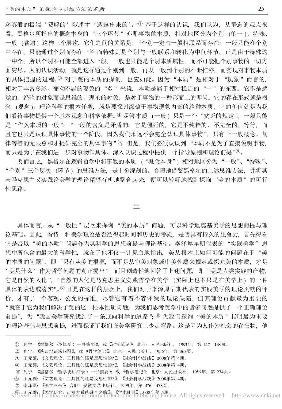 _美的本质_的探询与思维方法的革新_第3页